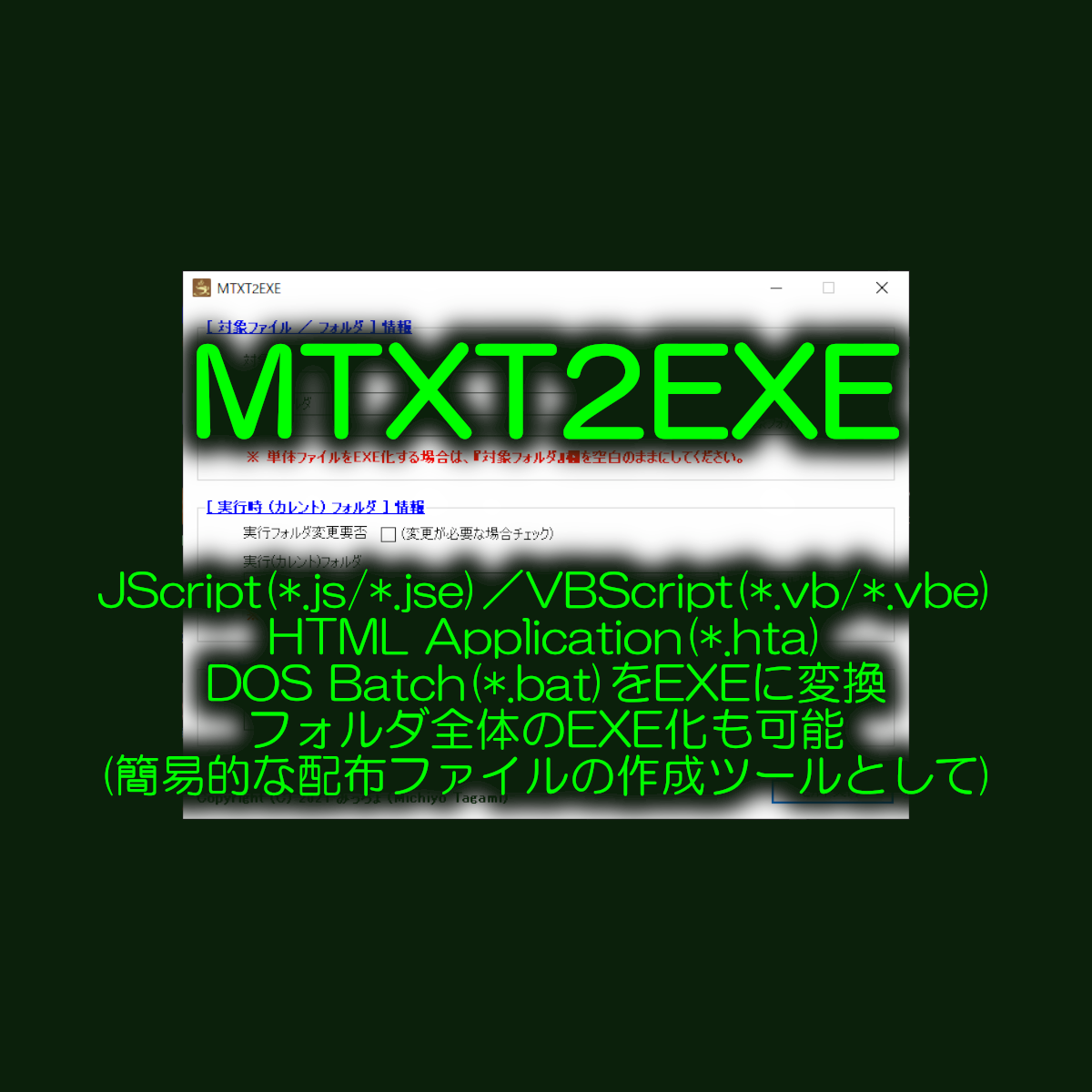 MTXT2EXE