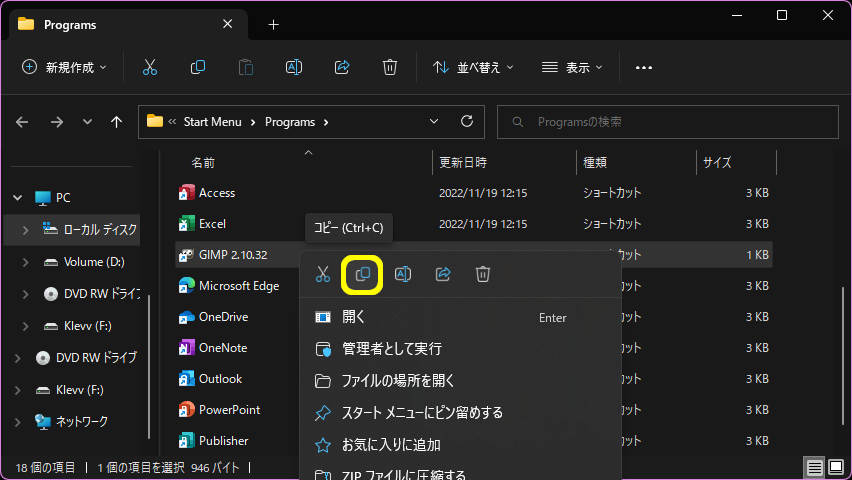 GIMPショートカットコピー