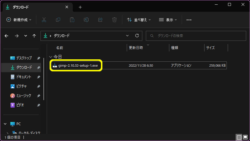 GIMPインストーラーファイル