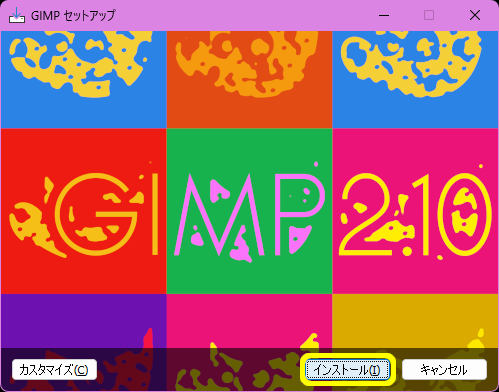 GIMPインストールボタン