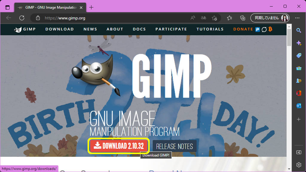 GIMPダウンロードリンク
