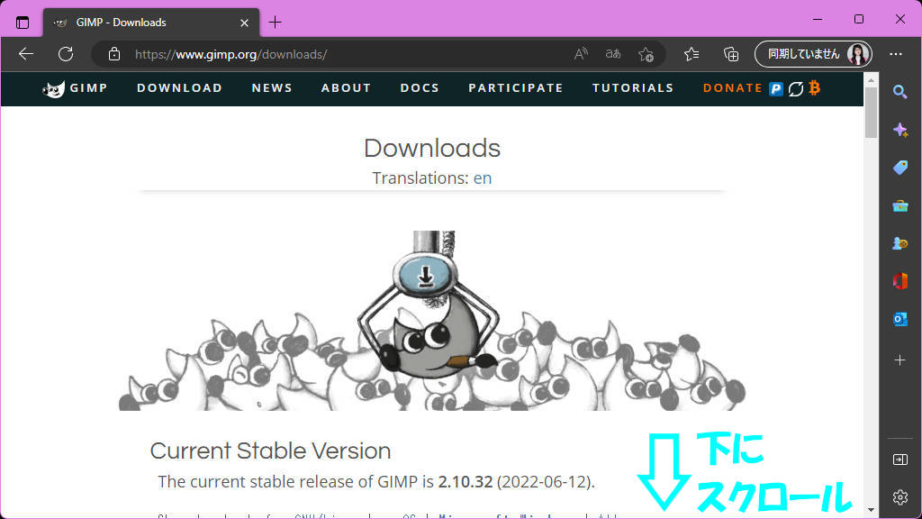 GIMPダウンロードページ