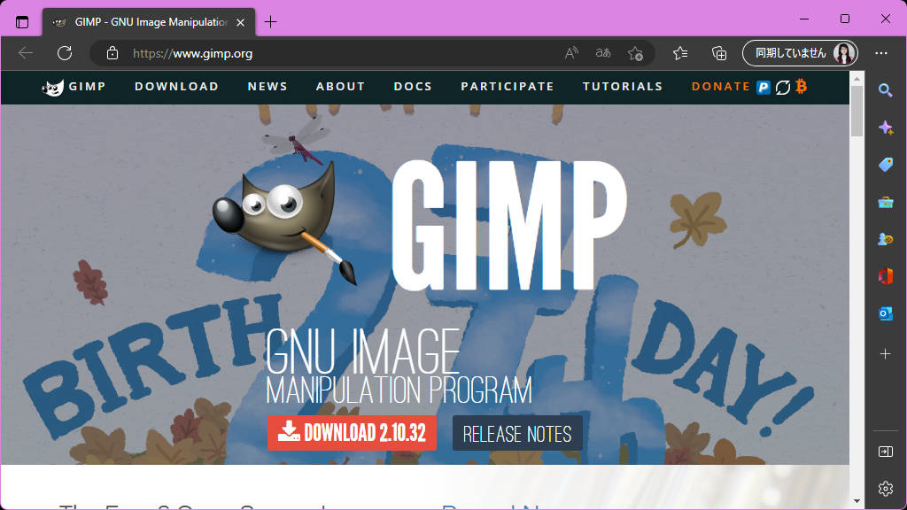 GIMPウェブサイト