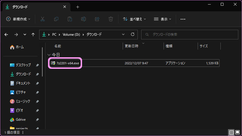 7-Zipインストーラーファイル