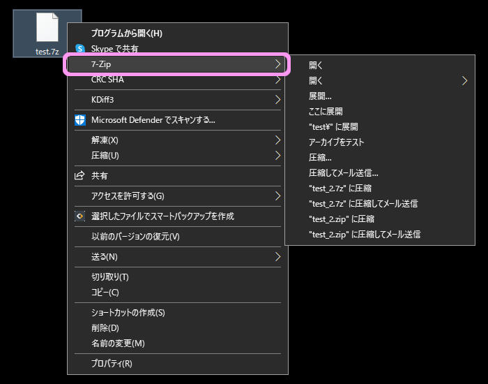 7-Zip Windows 10メニュー