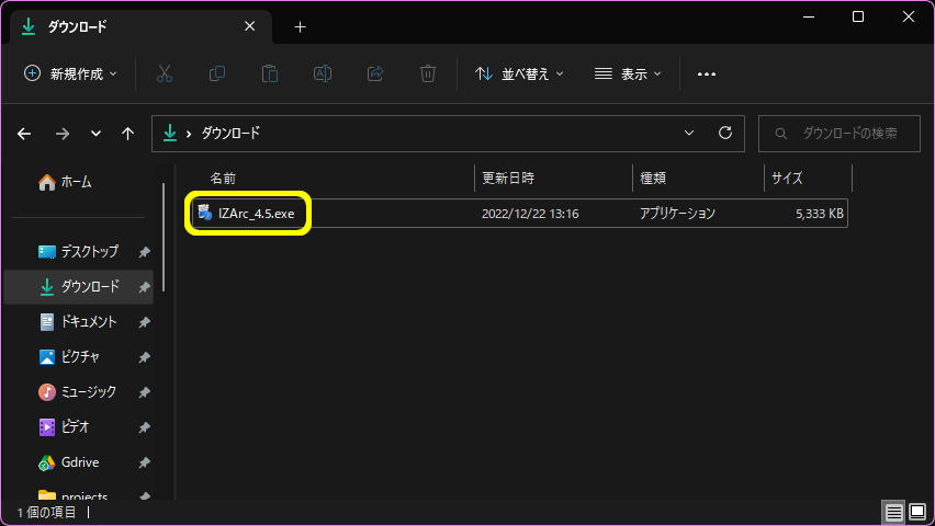 IZArcダウンロードファイル