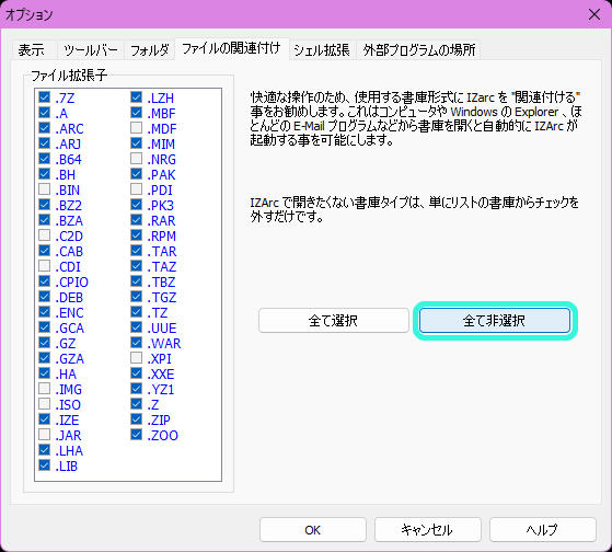 IZArcオプション設定