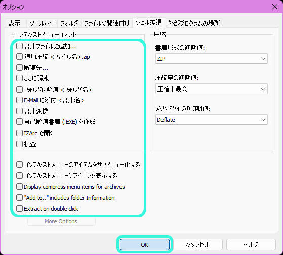 IZArcシェル拡張