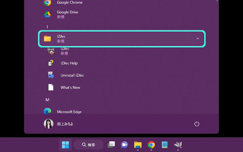 Windowsスタートメニュー