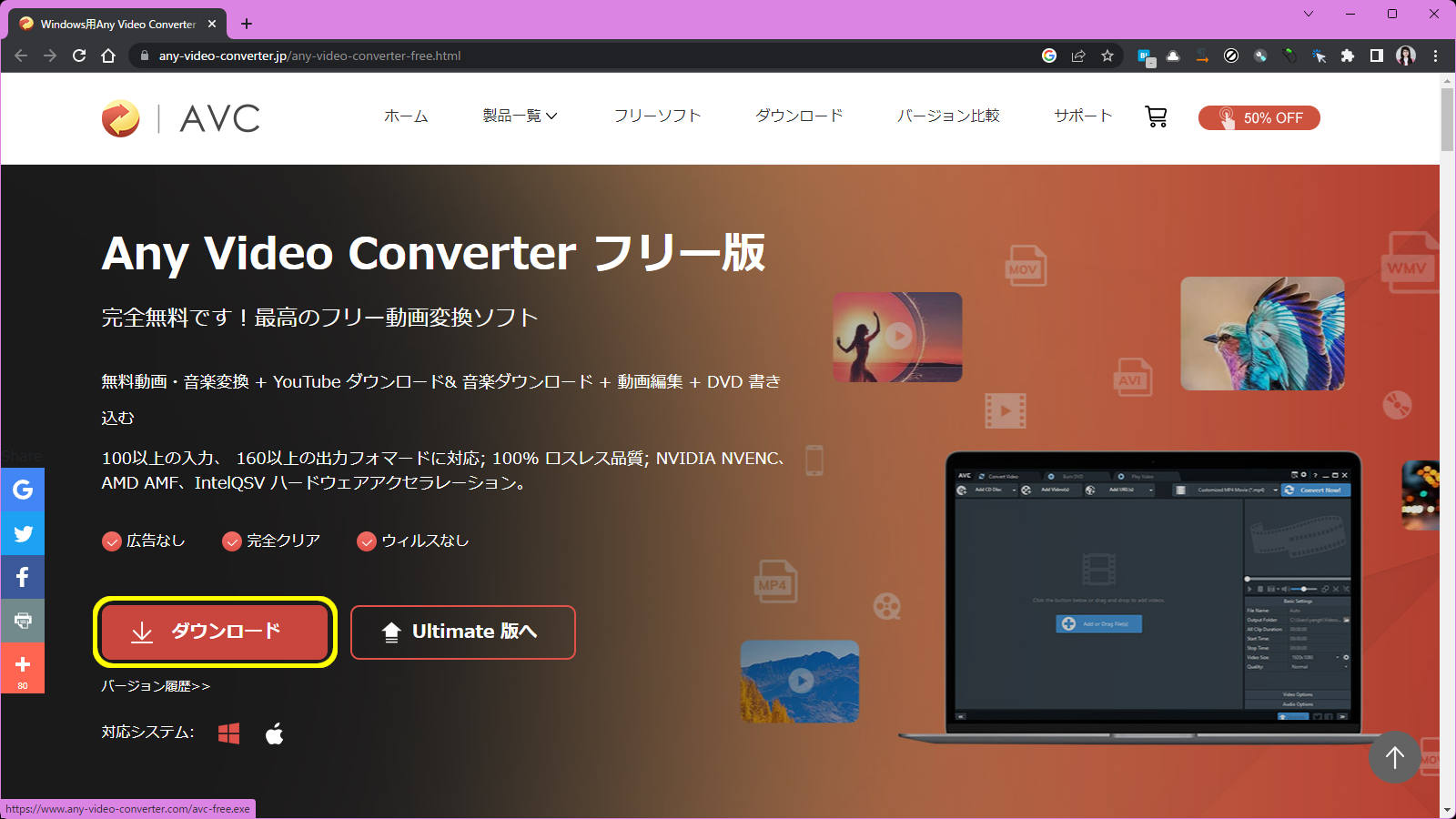 Any Video Converter公式サイト