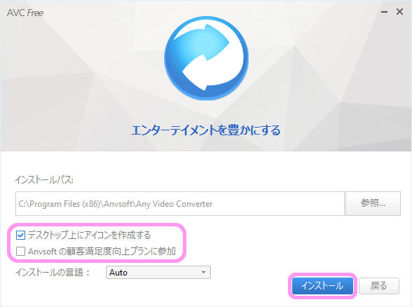 インストール設定