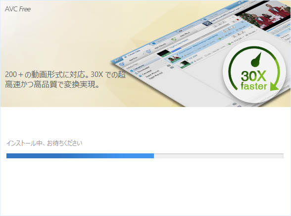 インストール進行
