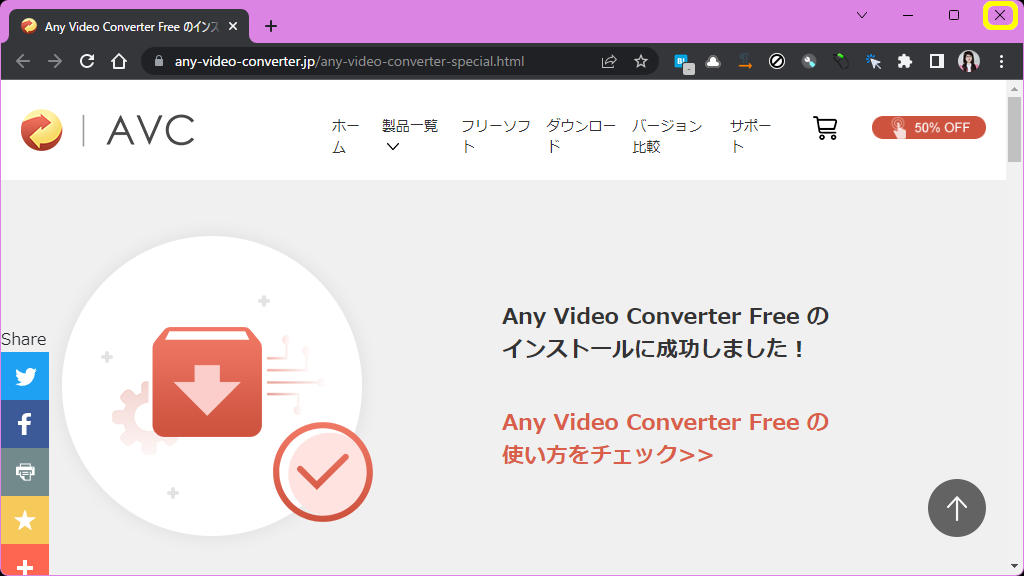 インストール完了ページ