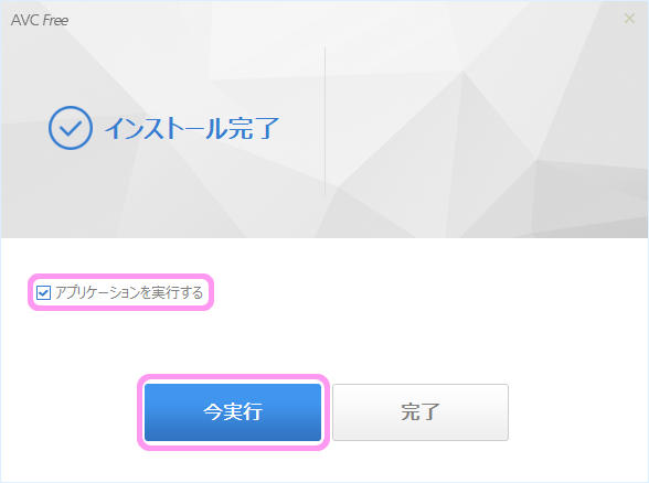 インストーラー完了