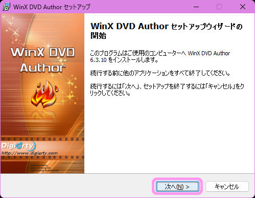 セットアップ開始