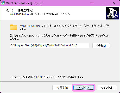 インストール先設定