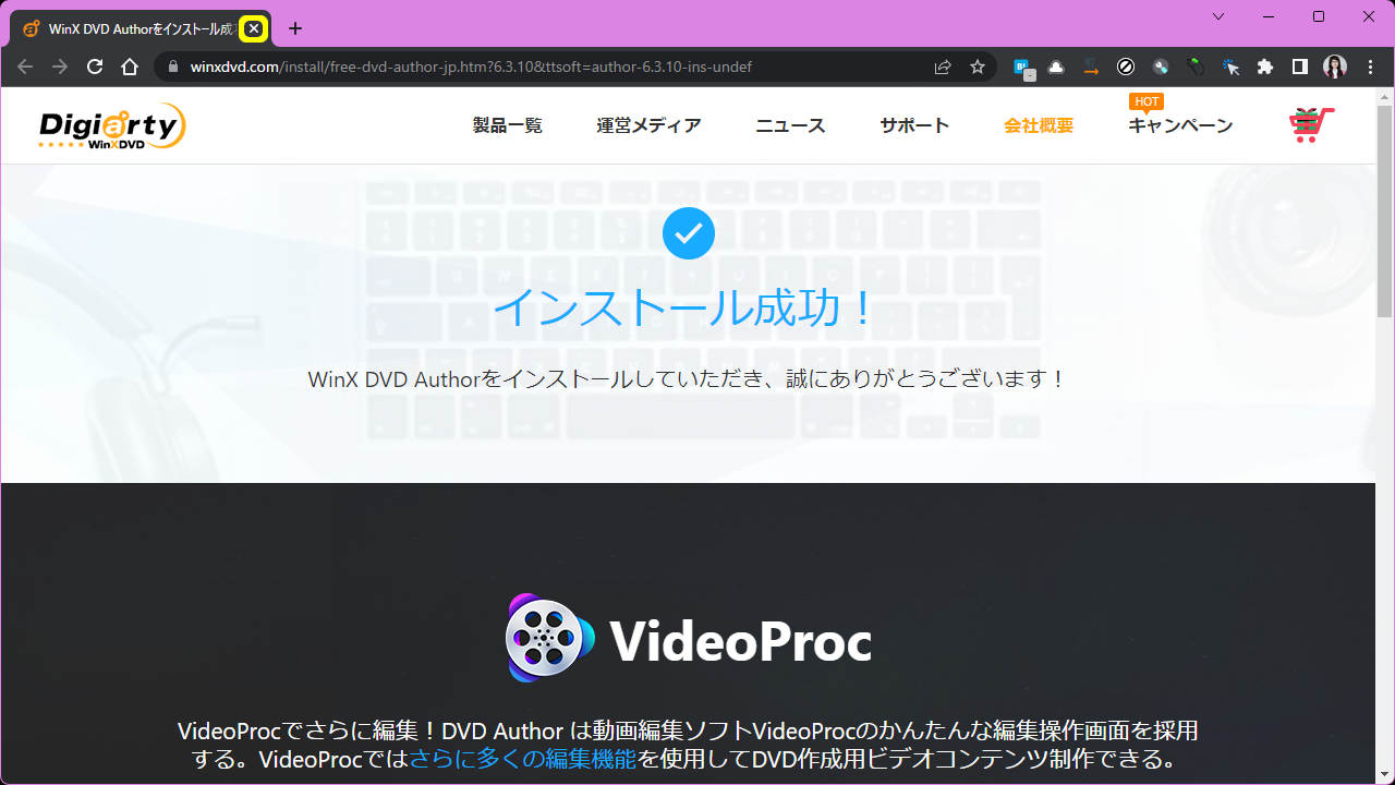 インストール成功ページ