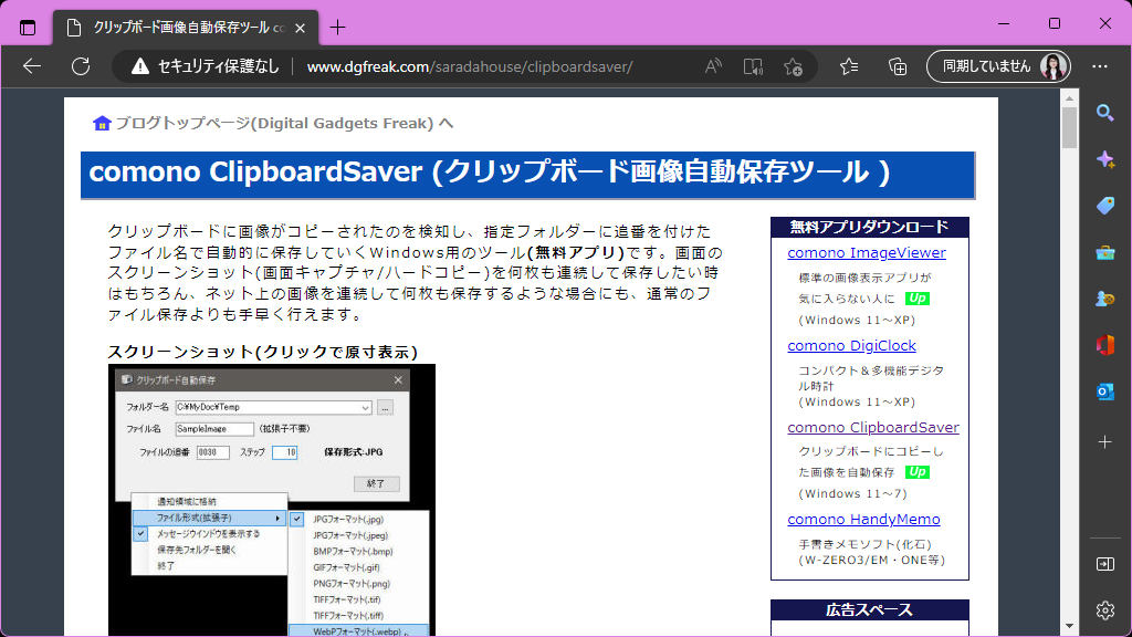 ClipboardSaver公式サイト