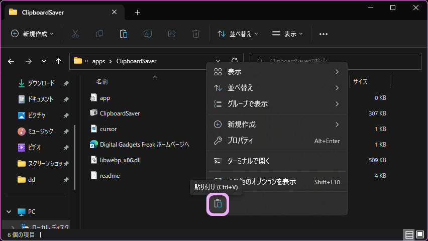 ファイル貼り付け