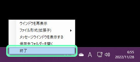 終了メニュー