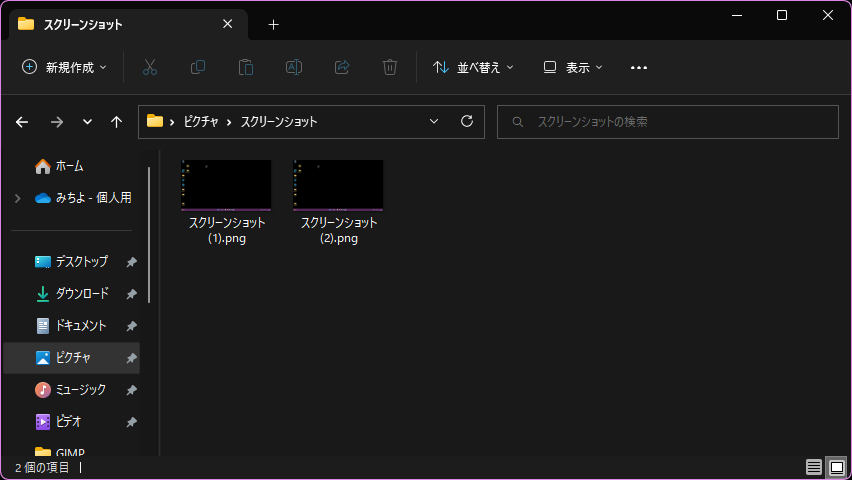 スクリーンショットフォルダ