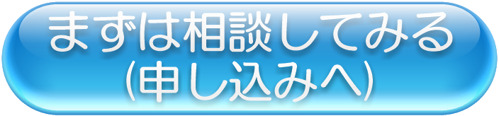 申し込みボタン