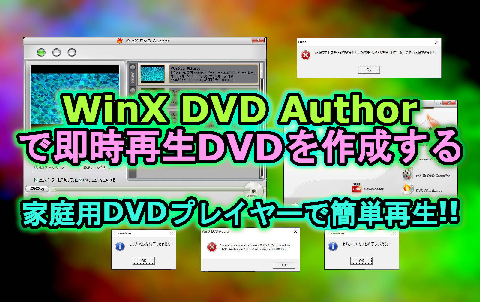WinX DVD Authorで即時再生DVDを作成する – みっちょゼミナールぷち